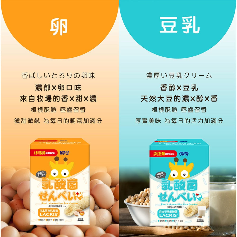 【小兒利撒爾】啾米乳酸菌夾心米果 豆乳口味/雞蛋口味 8入/盒 100%純米 嬰幼兒米果