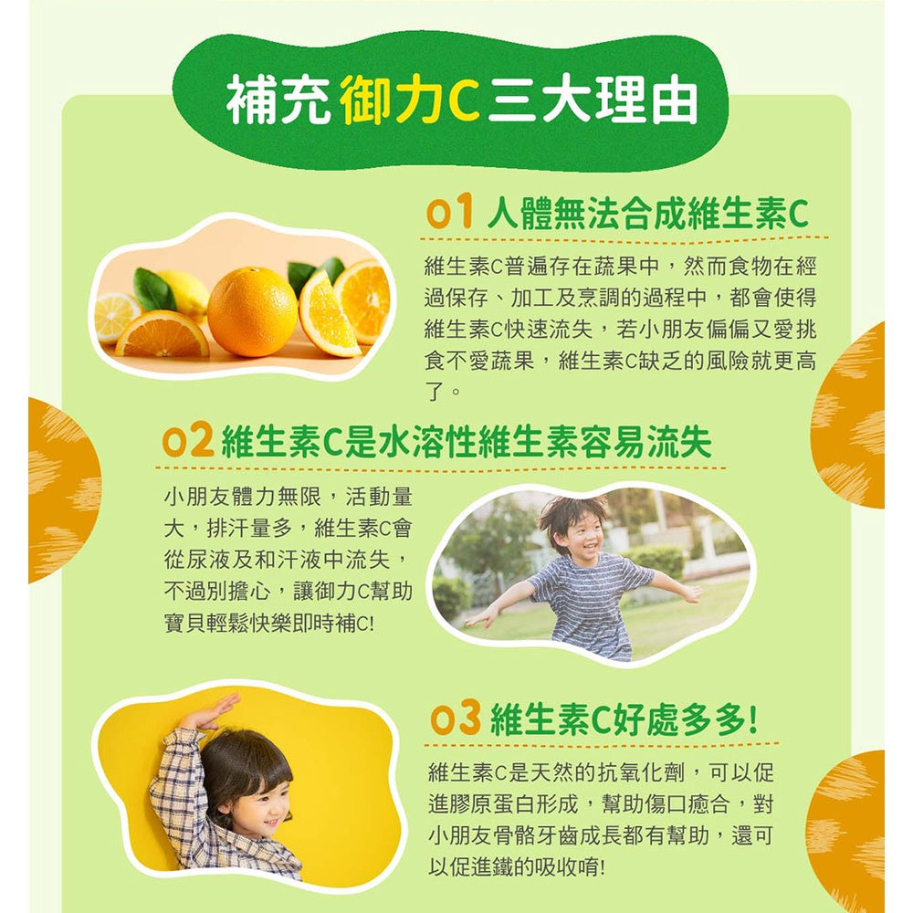 【小兒利撒爾】維生素C咀嚼錠 60錠/盒 300mg 維他命C 保護維C 御力C 新裝登場 授權經銷