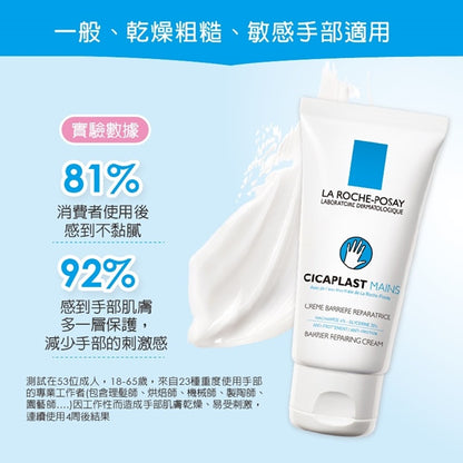 【理膚寶水】全面修復護手霜 50ml 改善乾燥粗糙 長效滋潤 舒緩不適 清爽乳膠質地