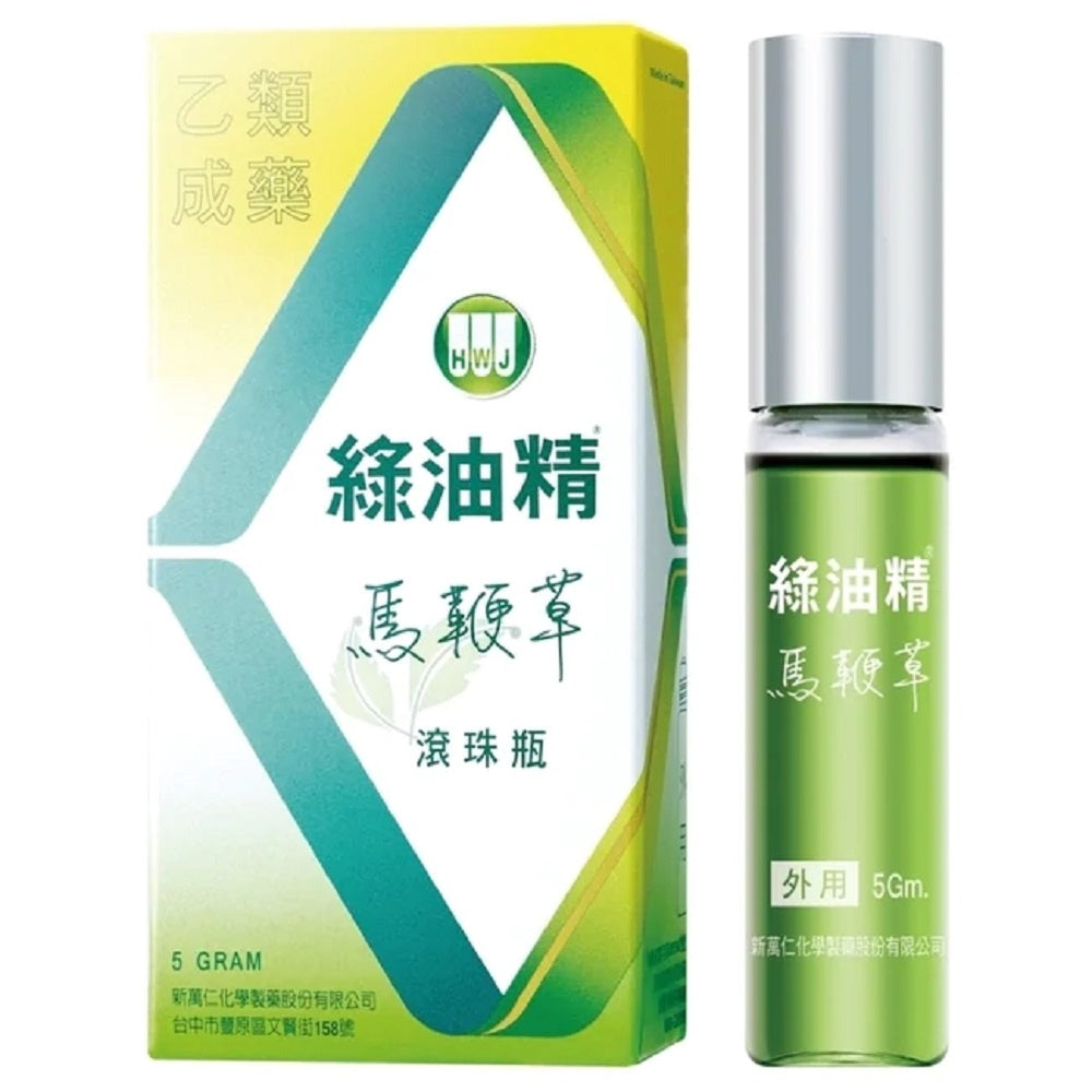 【綠油精】Green Oil 全系列 3g/5g/10g 馬鞭草 天竺葵 滾珠瓶 (乙類成藥) 居家旅行必備