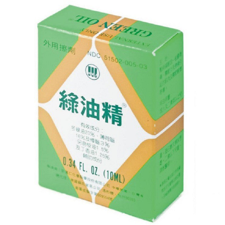 【綠油精】Green Oil 全系列 3g/5g/10g 馬鞭草 天竺葵 滾珠瓶 (乙類成藥) 居家旅行必備