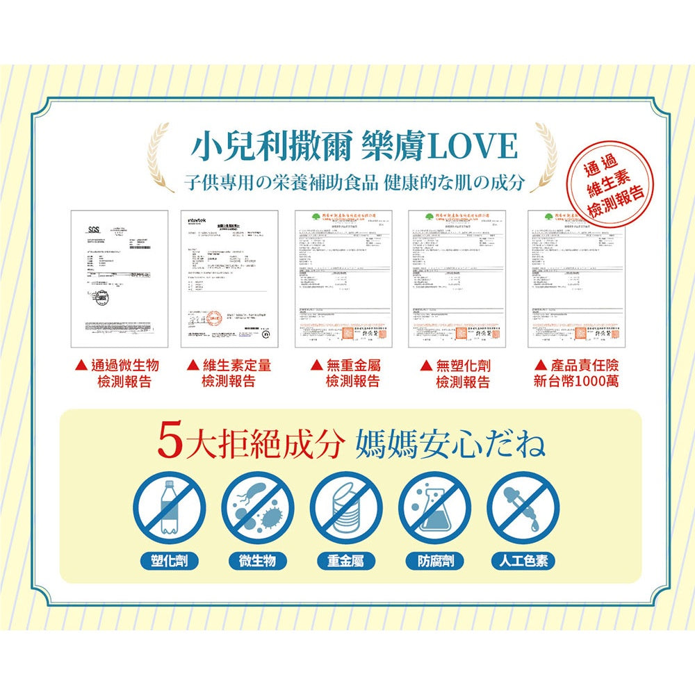【小兒利撒爾】樂膚LOVE咀嚼錠 60錠/盒 藍莓口味 日本專利神經醯胺 兒童營養補充品