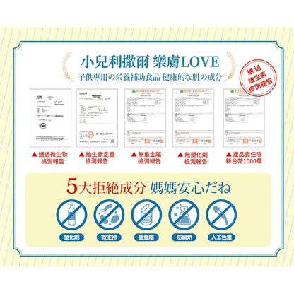 【小兒利撒爾】樂膚LOVE咀嚼錠 60錠/盒 藍莓口味 日本專利神經醯胺 兒童營養補充品