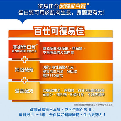 【百仕可】復易佳3000營養素(香草口味) 24罐/箱贈2罐 添加麩醯胺酸 關鍵蛋白質 管灌適用