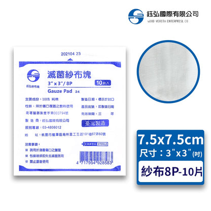 【鈺弘】紗布塊(滅菌) 厚紗 100%純棉 2吋/3吋/4吋 三款可選 紗布 紗布墊 紗布塊 全紗