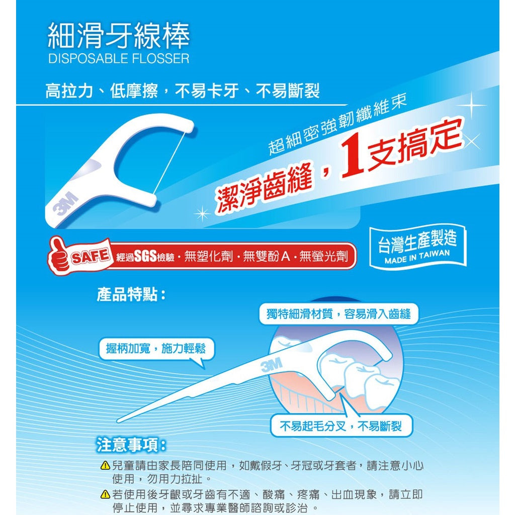 【3M】細滑牙線(單支包裝) 32支/包 3M牙線 超細滑牙線