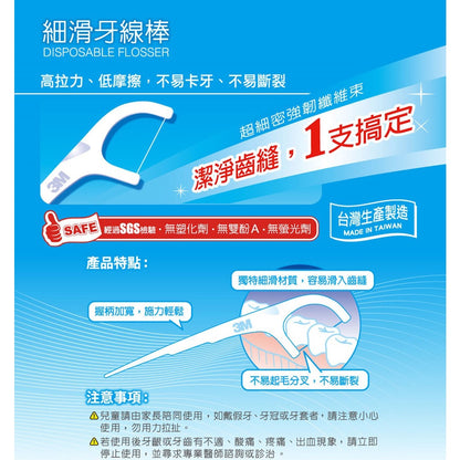 【3M】細滑牙線(單支包裝) 32支/包 3M牙線 超細滑牙線