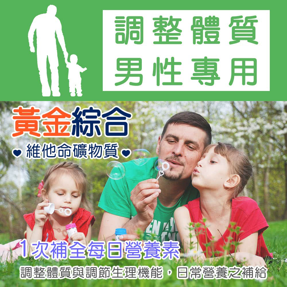 【Fertihouse生育家】男性綜合維他命膠囊 30顆/1月份 調整體質 瑪卡 鋅 精胺酸 B群 人蔘