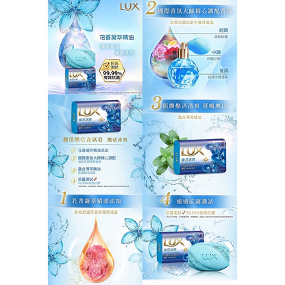 【LUX麗仕】香氛皂 煥活冰霜 80gx6入/組 花香凝萃精油添加 清爽不緊繃 添加潤膚精華 LUX香皂