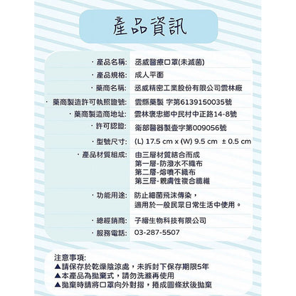 【丞威】醫療級平面口罩 50入/盒 9色可選 醫用口罩 醫療口罩 成人口罩 兒童口罩 台灣製造 雙鋼印