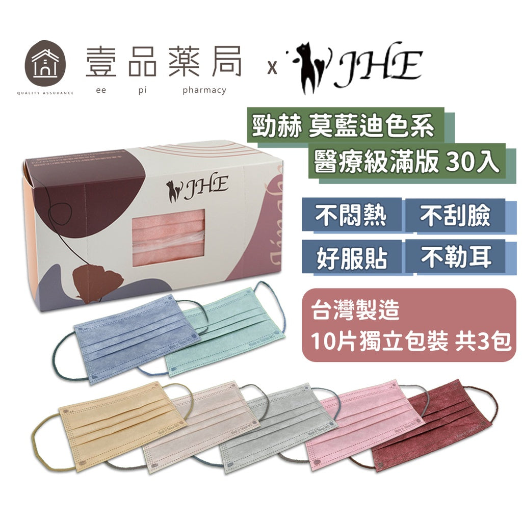 【勁赫】成人平面滿版醫療口罩 30片/盒 莫蘭迪色系 MIT台灣製 MD雙鋼印 醫用口罩 每10片獨立包裝