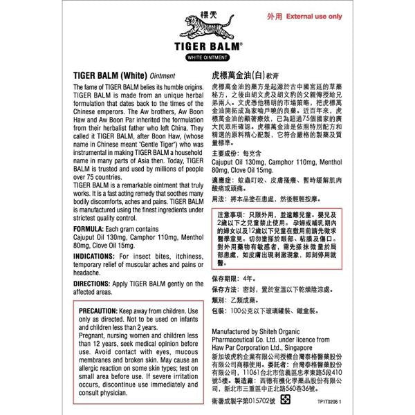 【虎標】萬金油 軟膏 白色/紅色 兩款可選 19g/30g 虎標萬金油 乙類成藥 TIGER BALM