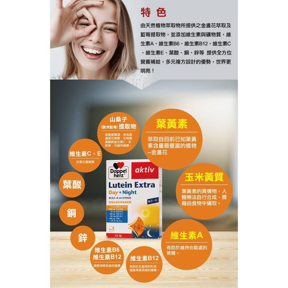 【德之寶Doppelherz】葉黃素複方軟膠囊 30粒/盒 台灣公司貨 護明保養 晶亮保健 德國雙心