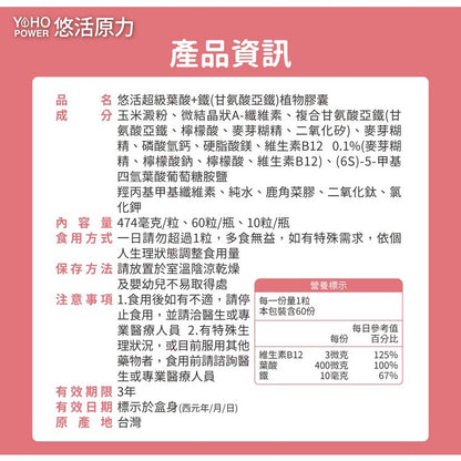 【悠活原力】超級葉酸+鐵(甘氨酸亞鐵)植物膠囊 60粒/盒 孕婦 孕媽咪 懷孕 助孕 素食