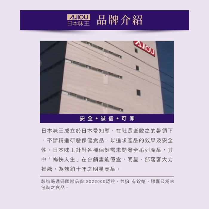 【日本味王】綜合胺基酸錠 120粒/盒 東阪AJIOU