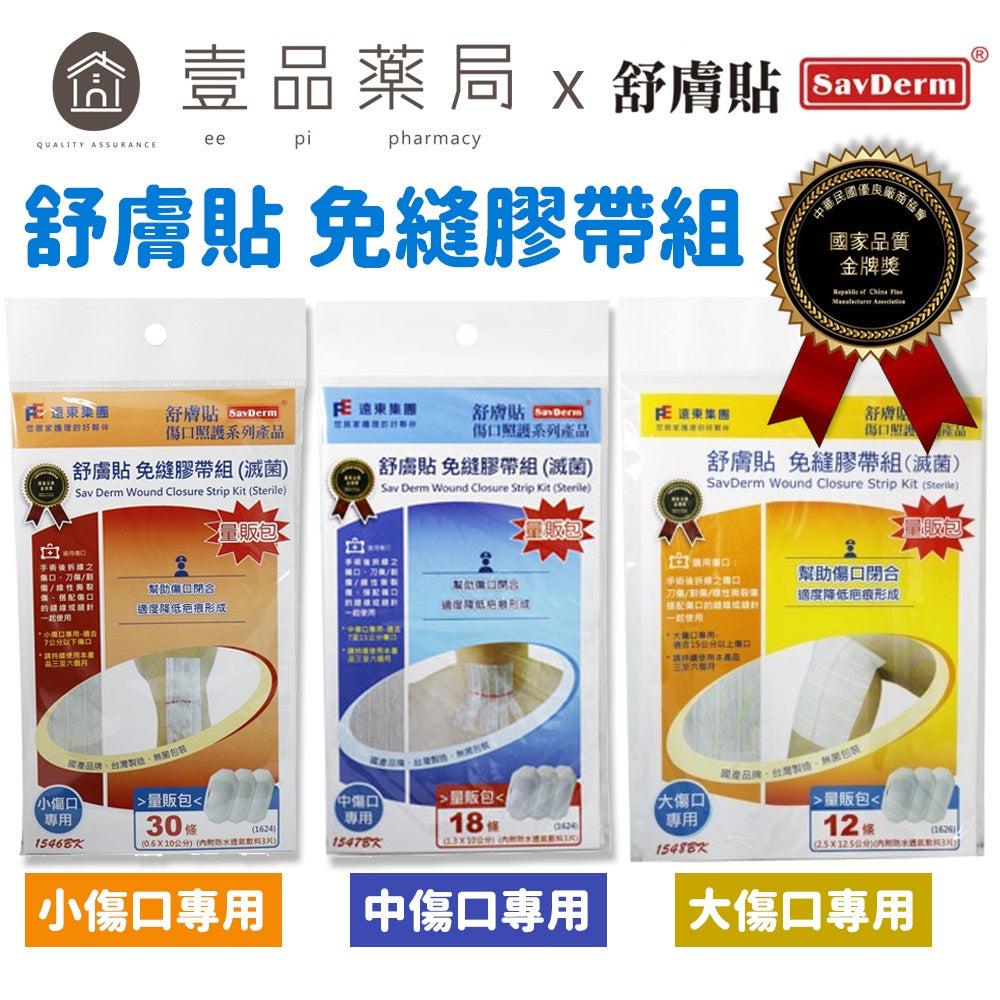 【舒膚貼】免縫膠帶組