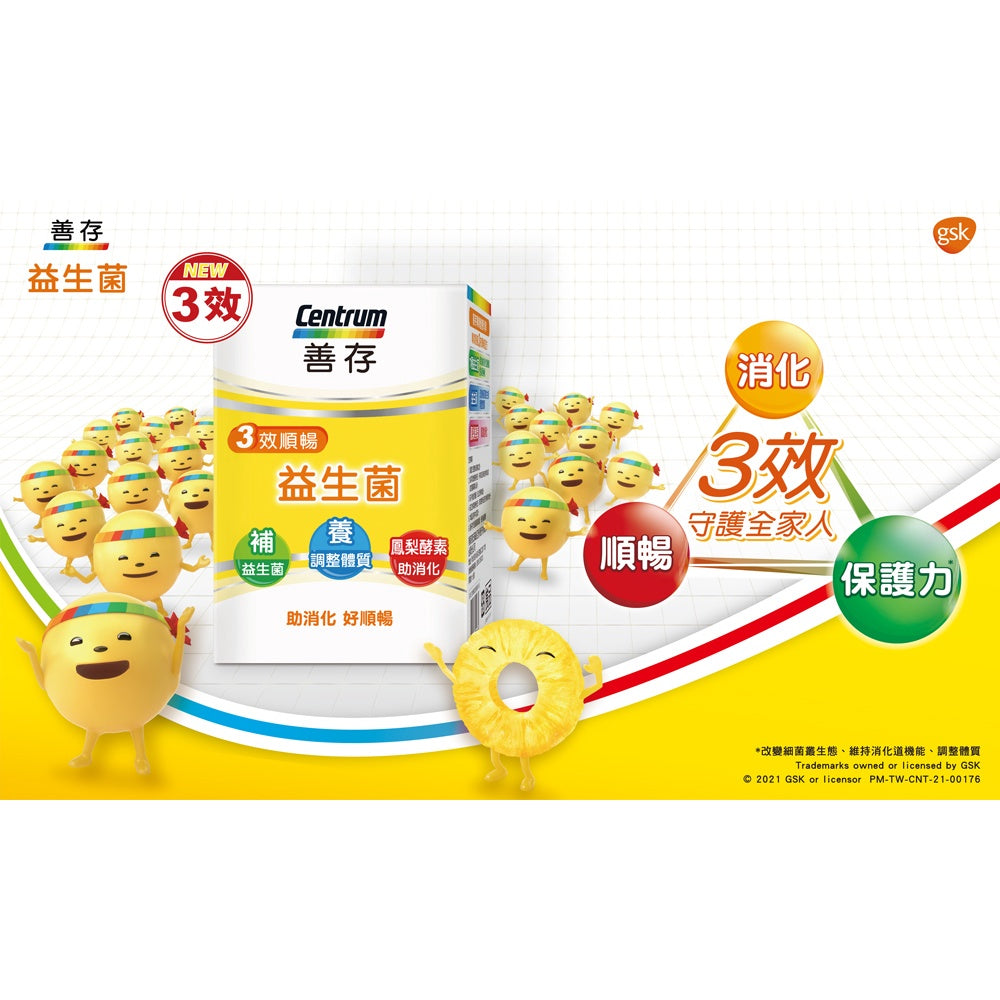 【善存】三效順暢益生菌 60錠/盒 助消化 好順暢 7種益生菌 鳳梨酵素 改變細菌叢生態調整體質