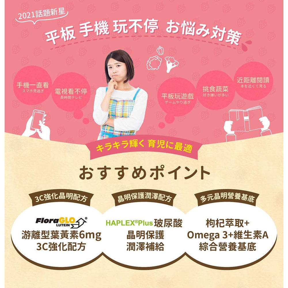 【小兒利撒爾】晶漾金盞花萃取-莓果菓粒 30包/盒 藻油DHA 維生素A 葉黃素