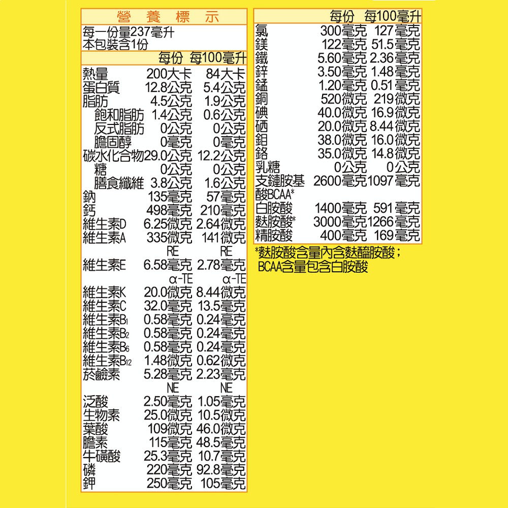 【補體素】優蛋白 清甜/不甜 237ml 單罐零售 (增強體力配方) 高鈣 超取免運