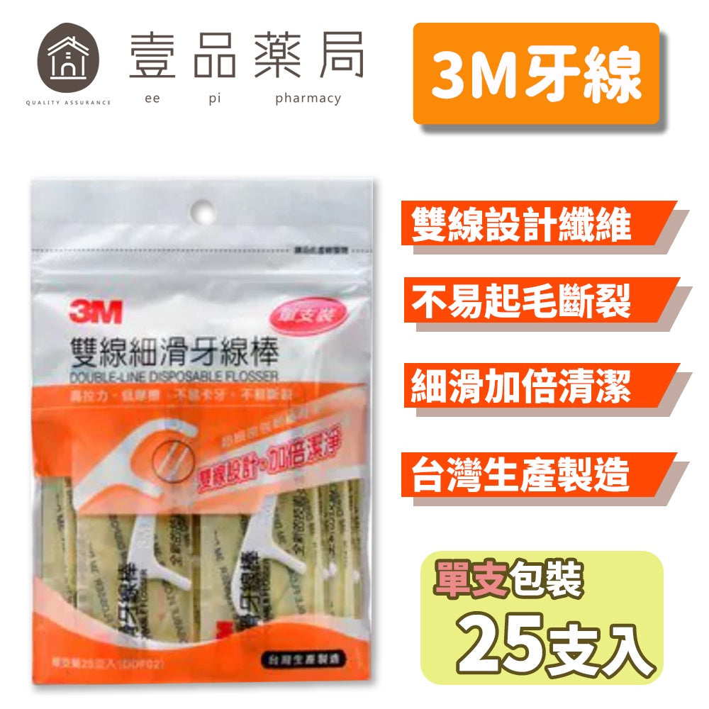 【3M】雙線細滑牙線棒 (單支包裝) 30支/包 3M牙線 3M牙線棒 台灣製造