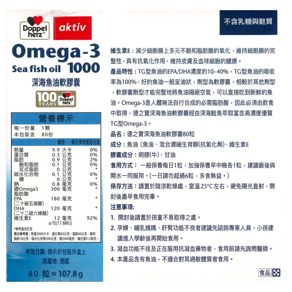 【德之寶Doppelherz】深海魚油軟膠囊 80粒/盒 豐富Omega-3 高純度深海魚油 德國雙心