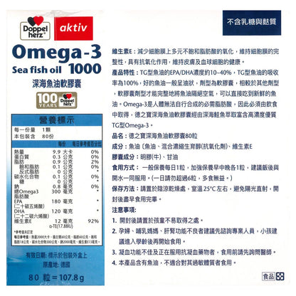 【德之寶Doppelherz】深海魚油軟膠囊 80粒/盒 豐富Omega-3 高純度深海魚油 德國雙心