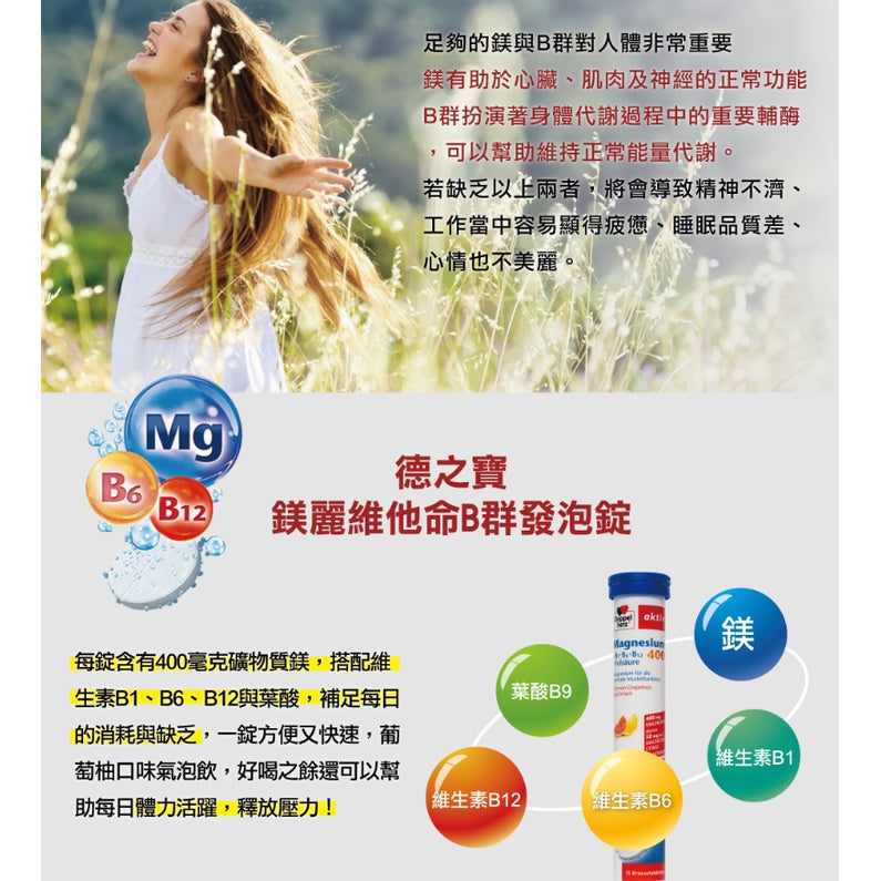 【德之寶Doppelherz】發泡錠全系列 維生素C+鋅/鈣1000+D3/鈣鎂D3/鎂麗B群 德國雙心