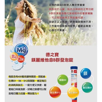 【德之寶Doppelherz】發泡錠全系列 維生素C+鋅/鈣1000+D3/鈣鎂D3/鎂麗B群 德國雙心