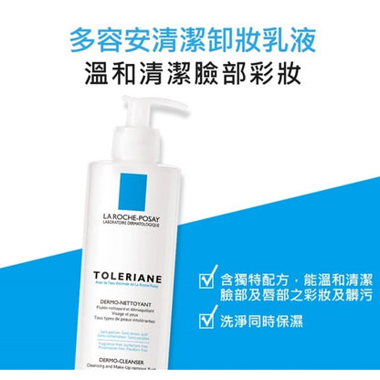 【理膚寶水】多容安清潔卸妝乳液 400ml 溫和清潔臉部及唇部 潔淨同時保濕