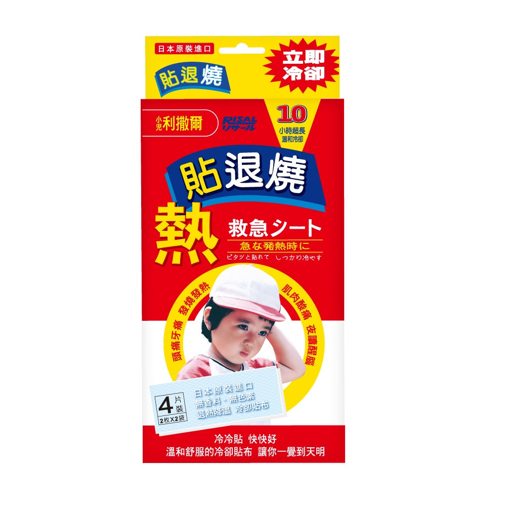 【小兒利撒爾】 退熱貼 4片裝 成人兒童適用