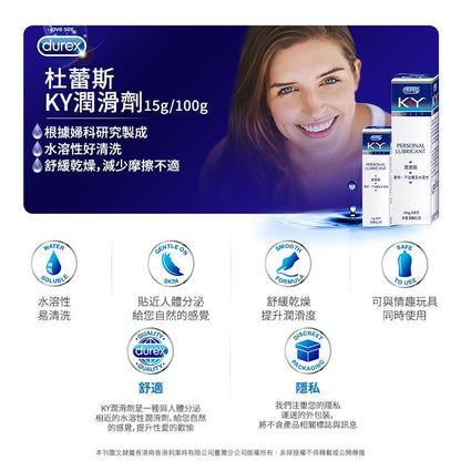 【Durex】杜蕾斯 KY潤滑劑 (100g) 潤滑液 KY潤滑液 KY潤滑劑