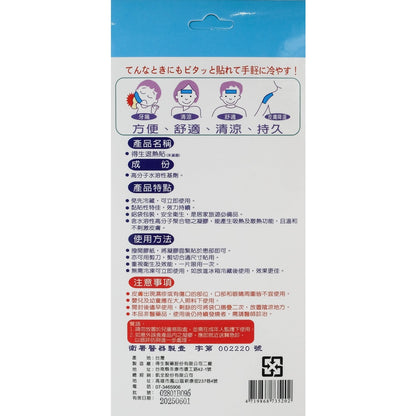 【得生】退熱貼 6入/盒 通用款/兒童款 成人小孩均適用 得生退熱貼 退燒 降溫 拆封即用 安全衛生