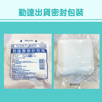 【勤達】滅菌紗布塊(純棉紗布) 三款可選 2x2/3x3/4x4 10片/包 傷口敷料 醫療紗布 純綿紗布