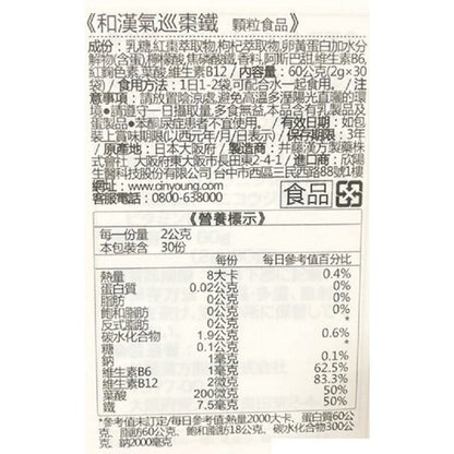 【IKOR醫珂】和漢氣巡棗鐵 30包/盒 日本製 暖宮養成 紅顏滋補聖品 賦活滋養 孕哺婦適用