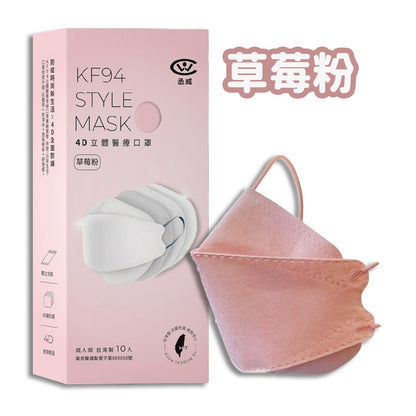 【丞威】韓版4D立體KF94口罩 10片/盒 台灣製造 11色可選 醫療口罩 莫蘭迪色系 大地色系