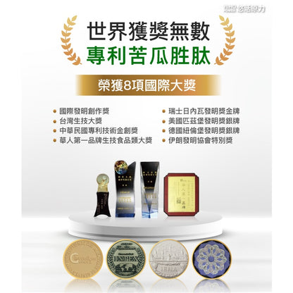 【悠活原力】悠活好代謝苦瓜胜肽 60粒+10粒 雙專利成分 苦瓜胜肽+牛樟芝 專利醣類管理員 專利定序19肽