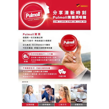 【寶潤Pulmoll】無糖潤喉糖 45g 櫻桃/超涼薄荷/山茶尤加利/檸檬/橘子 五款可選 德國進口