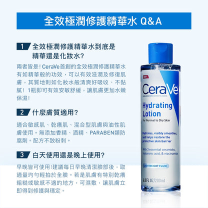 【CeraVe】適樂膚 全效極潤修護精華水 200ml/瓶 安敏舒緩 高效三重神經醯胺