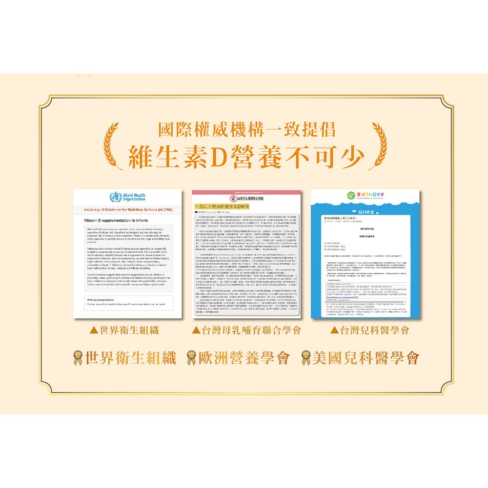 【小兒利撒爾】維生素D3滴液 15ml/瓶 液體維生素 維他命D3 兒童補鈣 小兒利撒爾D3