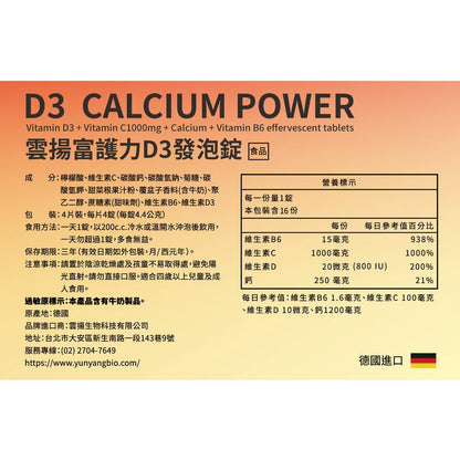 【雲揚生技】維他命發泡錠系列 4顆/排 美莓C500/維他命D3/電解質/綜合維他命 獨立保鮮包 德國進口