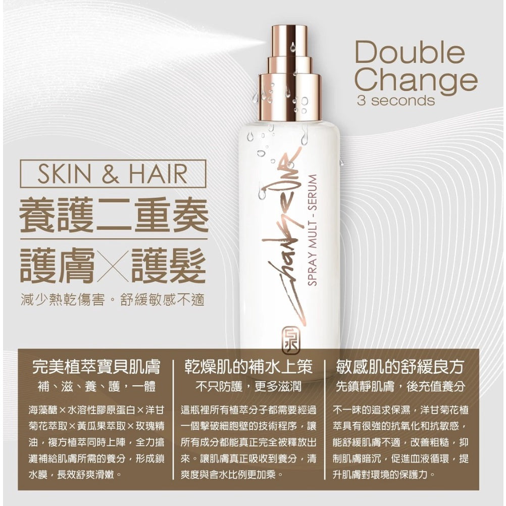 【泉植玩美】玩美植萃噴霧精華 100mL/瓶 舒敏 定妝 控油 保濕 敏感肌首選 控油持妝 天然植萃成份