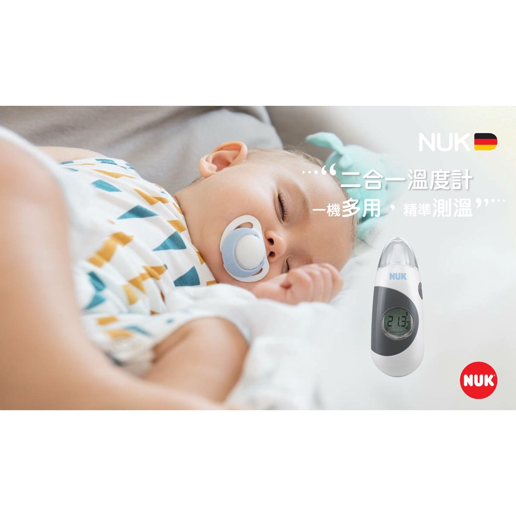 【德國NUK】二合一溫度計 體溫計 耳溫槍 一機多用 精準測溫 小巧輕便攜帶方便 發燒警示