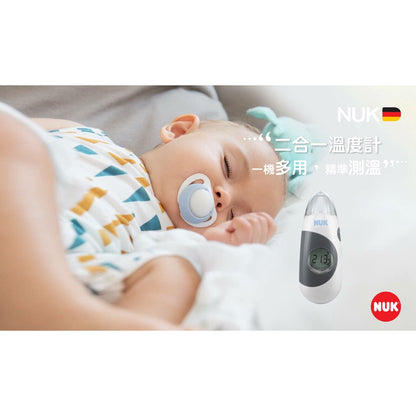 【德國NUK】二合一溫度計 體溫計 耳溫槍 一機多用 精準測溫 小巧輕便攜帶方便 發燒警示