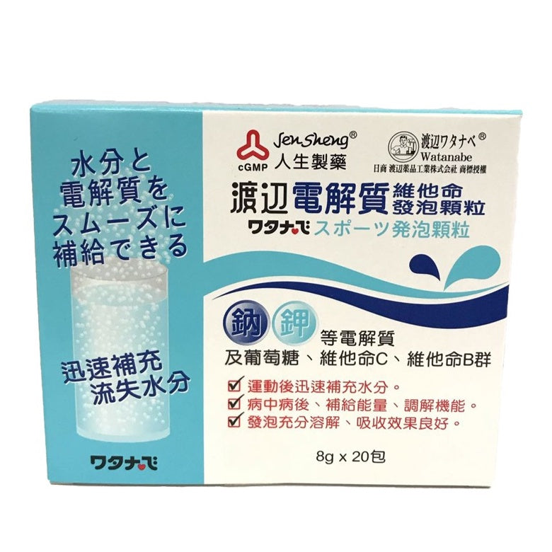 【人生製藥】渡邊 電解質維他命發泡顆粒 20包/盒 渡邊維他命 藥局公司貨 電解質發泡錠