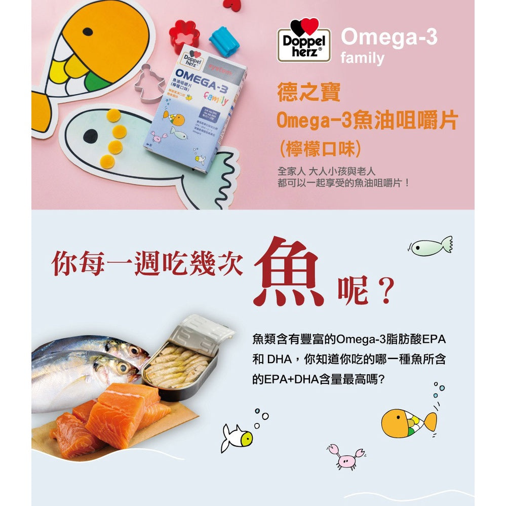 【德之寶Doppelherz】魚油咀嚼片 60錠/盒 檸檬果凍口感 無魚腥味 公司貨 德之寶魚油 德國雙心