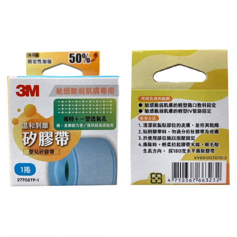 【3M】溫和剝離矽膠帶 1入 (1吋x1.37M) (1吋x5M) 嬰兒膠帶 溫和膠帶