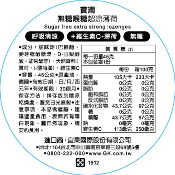 【寶潤Pulmoll】無糖潤喉糖 45g 櫻桃/超涼薄荷/山茶尤加利/檸檬/橘子 五款可選 德國進口