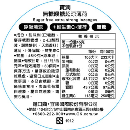 【寶潤Pulmoll】無糖潤喉糖 45g 櫻桃/超涼薄荷/山茶尤加利/檸檬/橘子 五款可選 德國進口