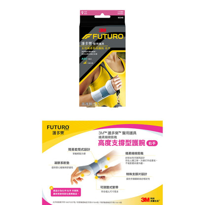 【3M】FUTURO護多樂 高度支撐型護腕(醫療級) 左手/右手 針對女性手腕設計 纖柔細緻剪裁