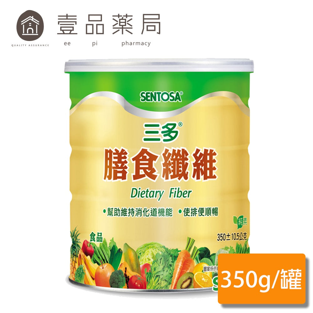 【三多】膳食纖維 350g/罐 SENTOSA 三多膳食纖維